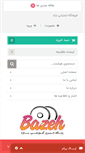 Mobile Screenshot of bazeh.com